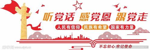 搞笑跟党走听党话  第3张