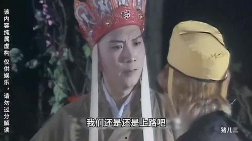 秒拍西游记搞笑视频,搞笑视频里的奇幻冒险之旅  第2张