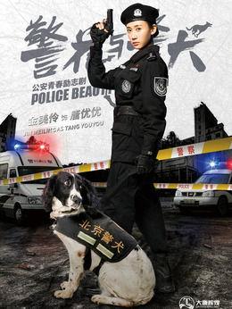 警花与警犬演员,热血搭档，正义同行  第3张